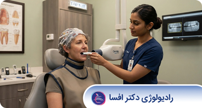 رادیولوژی دیجیتال دندان چیست؟ مزایا، کاربردها و تفاوت آن با رادیولوژی معمولی